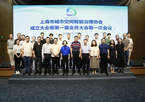 天下首家！上海市都会空间智能治理协会扬帆起航，，聚焦人工智能赋能超大都会治理新图景
